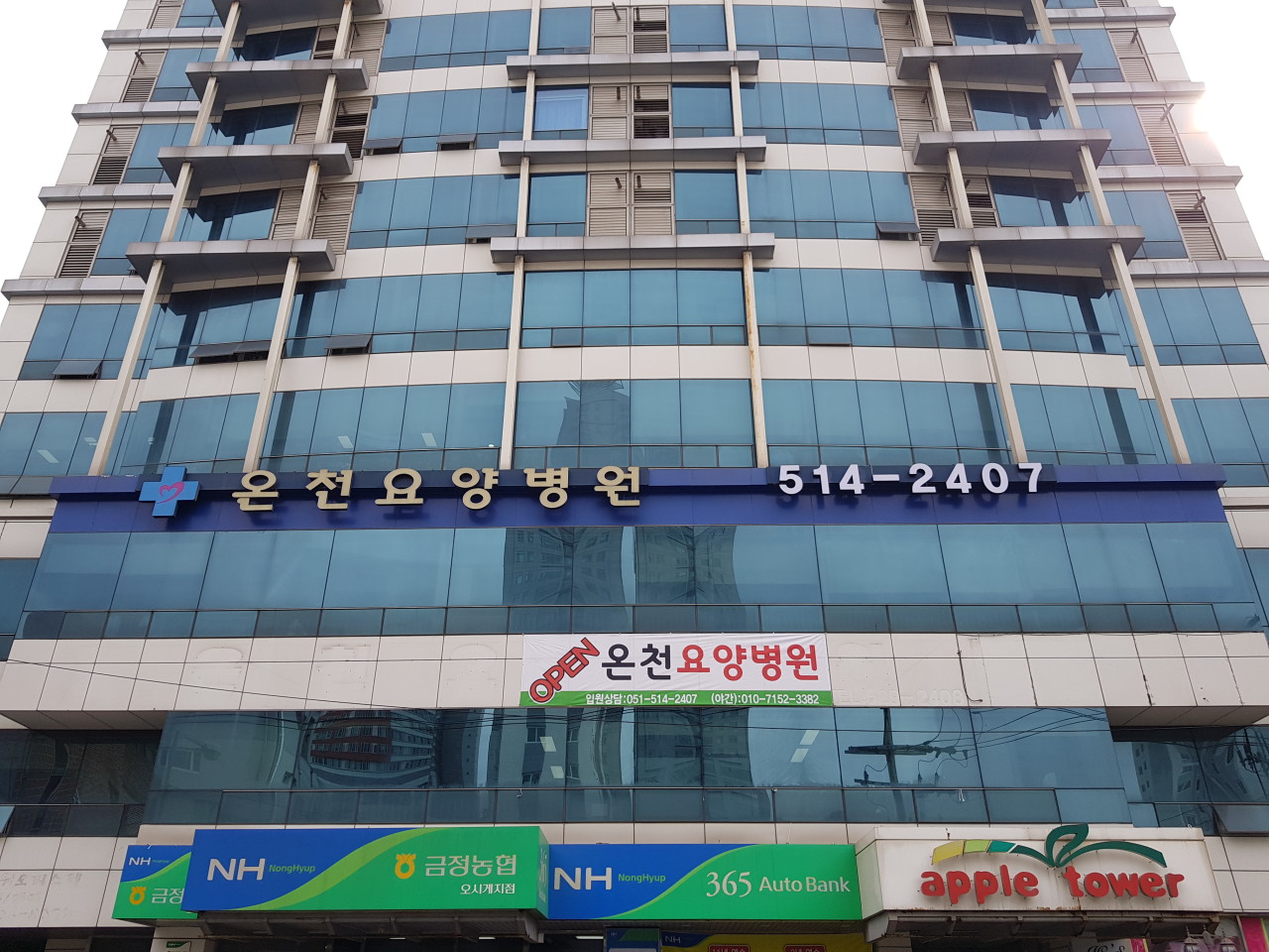 의료법인청림의료재단온천요양병원