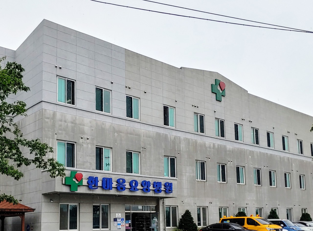 한마음요양병원
