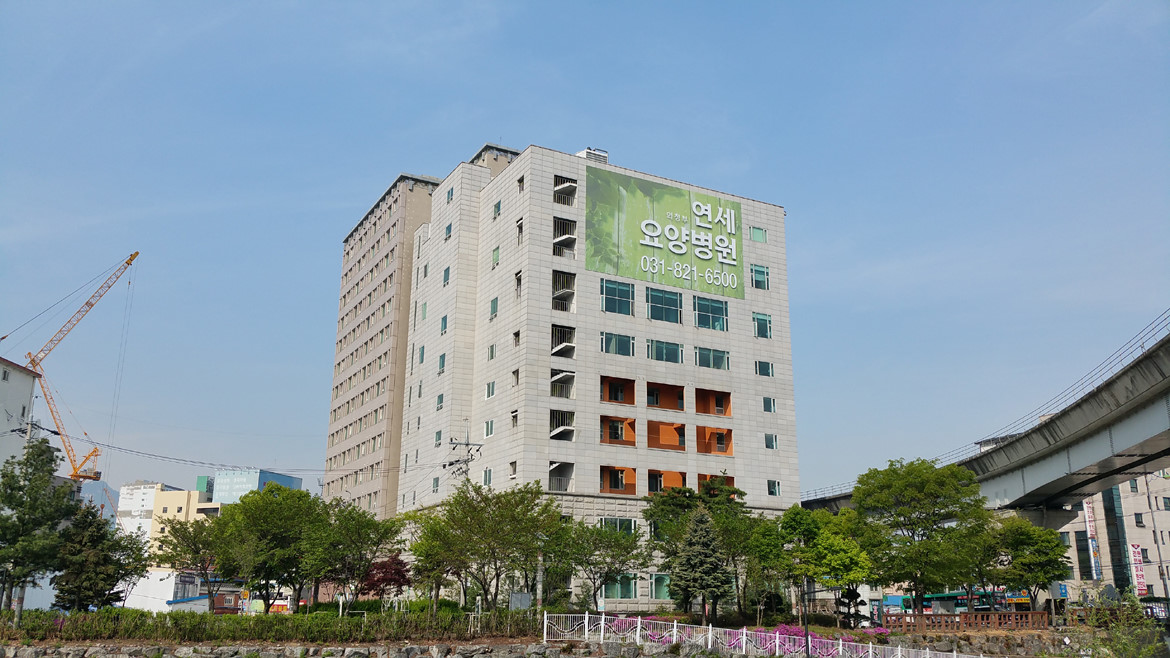 의정부연세요양병원