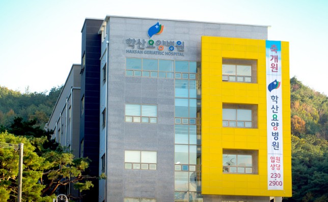 학산요양병원