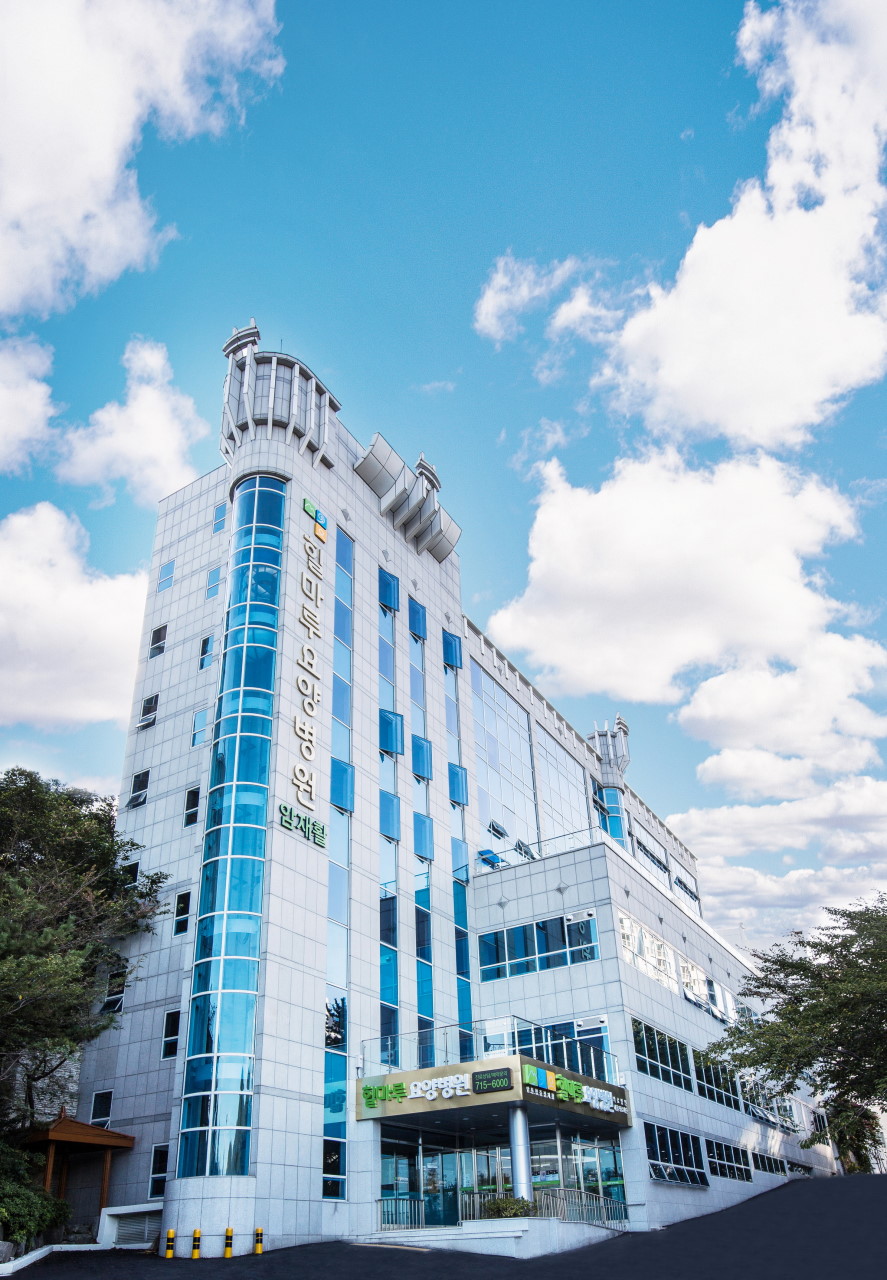 의료법인 해올의료재단 힐마루요양병원