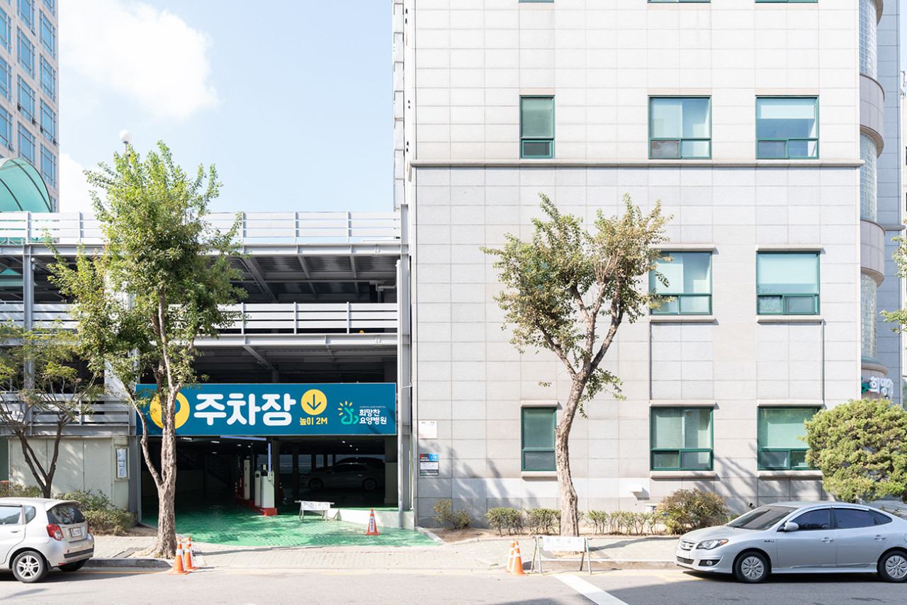 희망찬요양병원