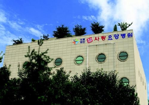 의료법인 참사랑 의료재단 시흥 참사랑 요양병원