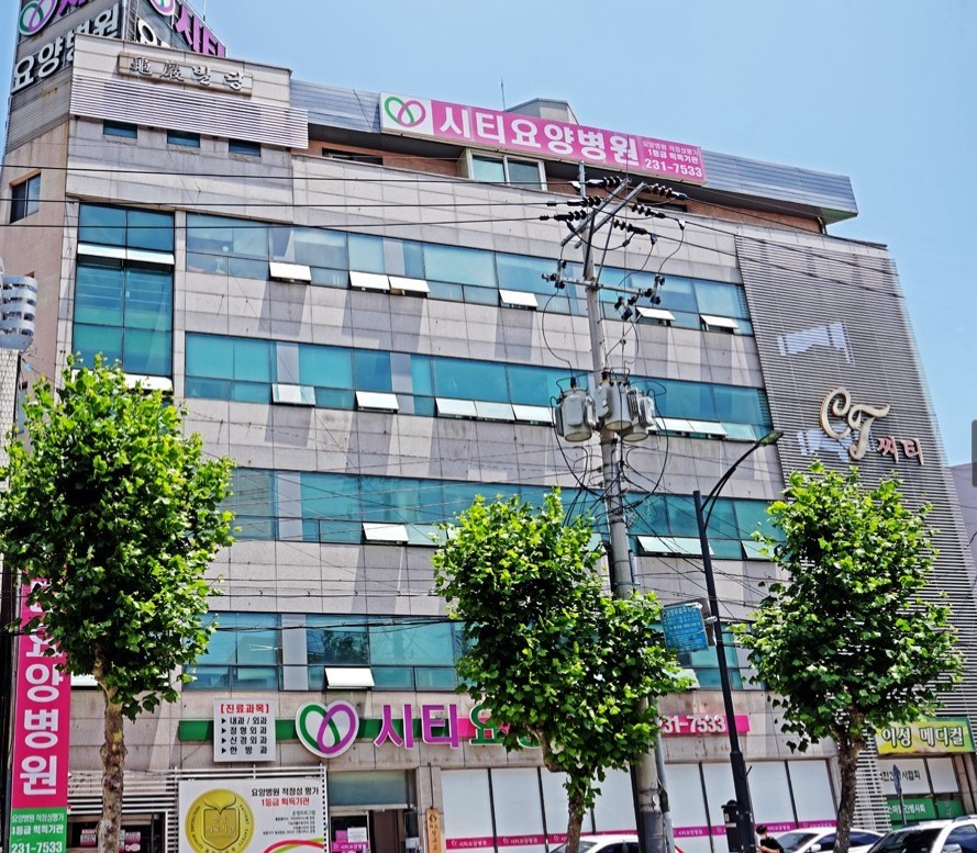 시티요양병원