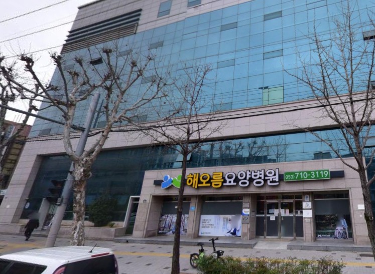 해오름요양병원