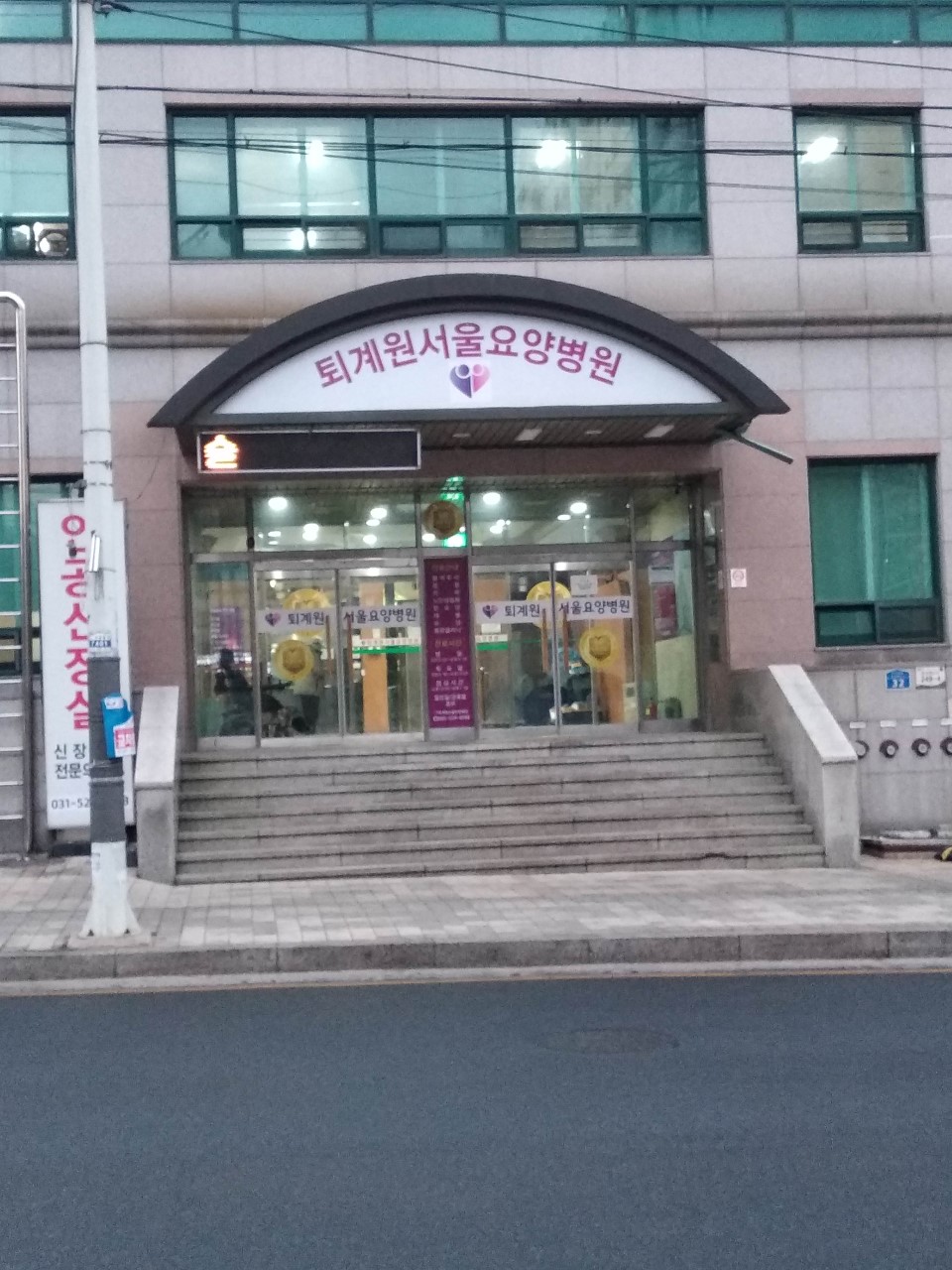 퇴계원 서울요양병원