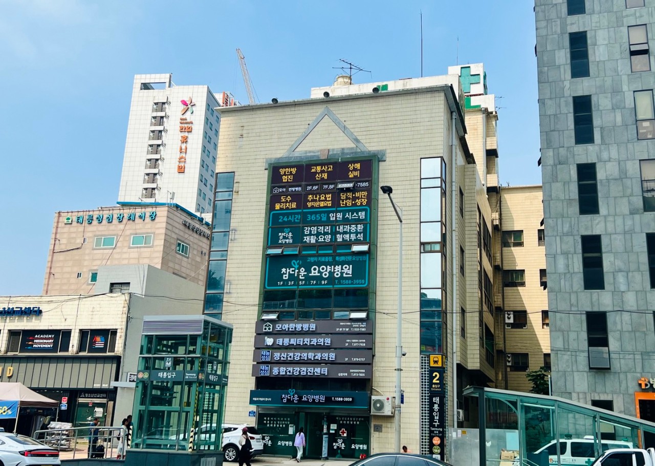 참다운요양병원