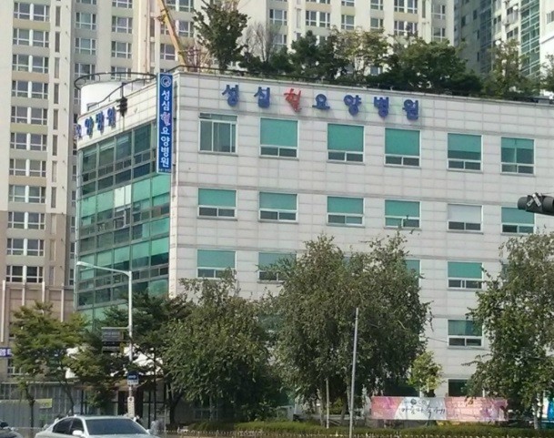 성심힐요양병원