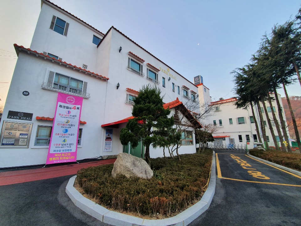 의료법인에스씨의료재단 파크힐요양병원