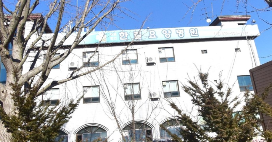 의료법인우진의료재단한길병원