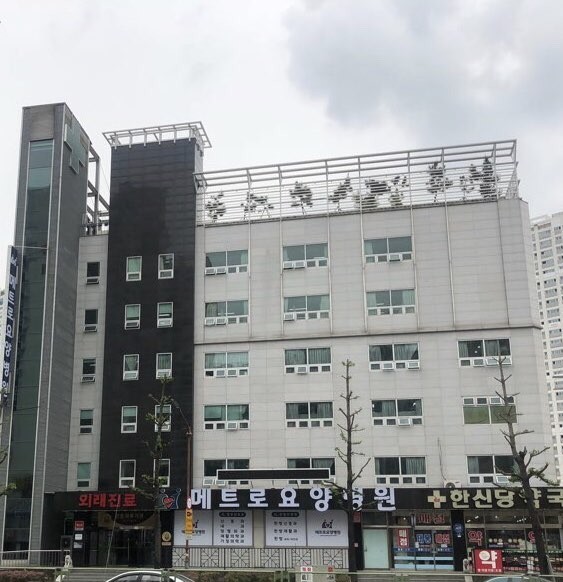 의료법인승도의료재단메트로요양병원