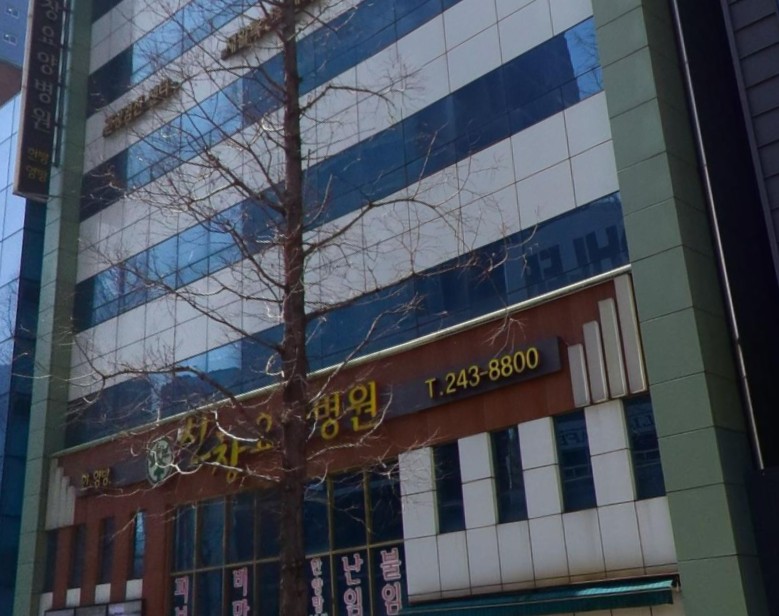 의료법인연송의료재단 신창요양병원