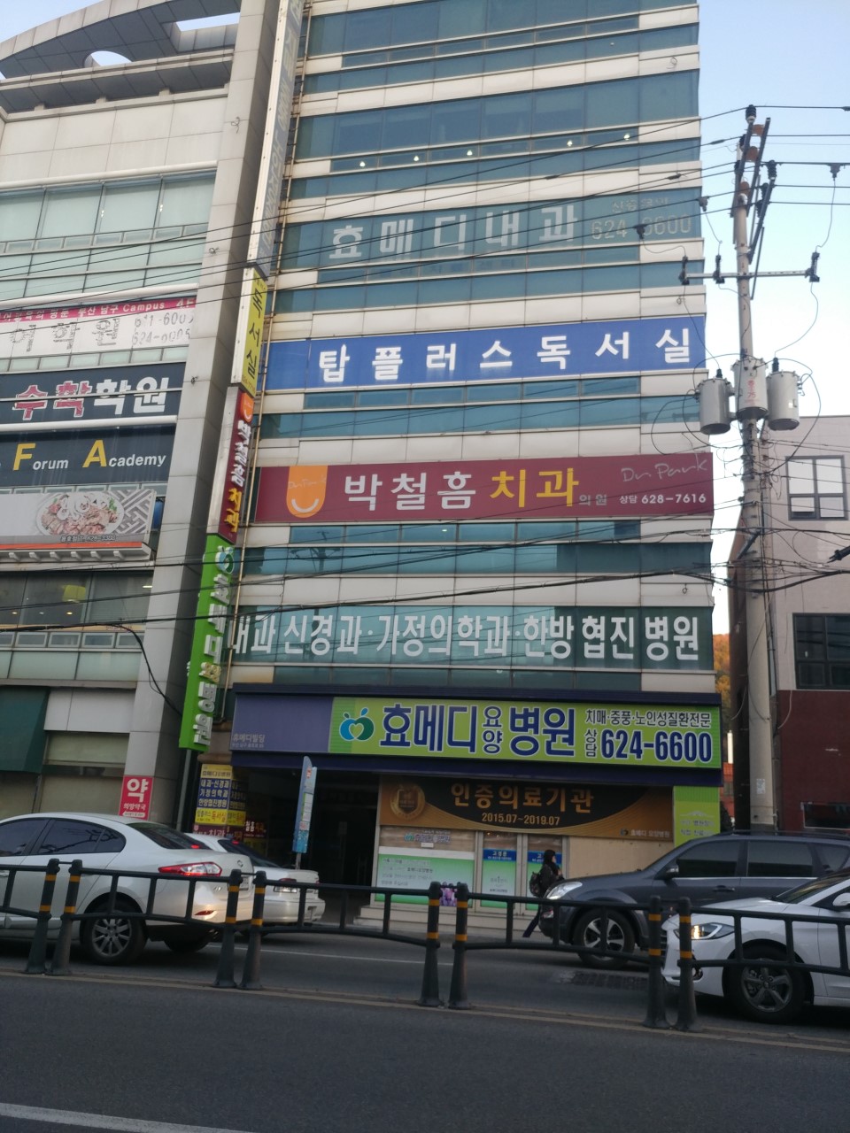 효메디요양병원