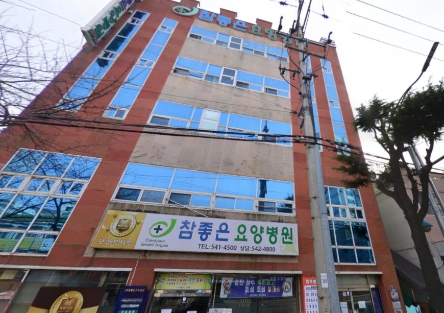 참좋은요양병원