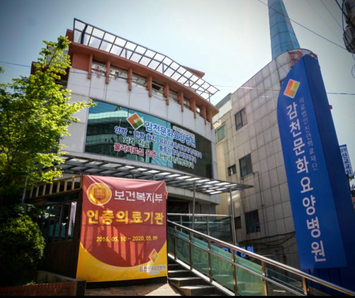 의료법인 진연의료재단 감천문화요양병원