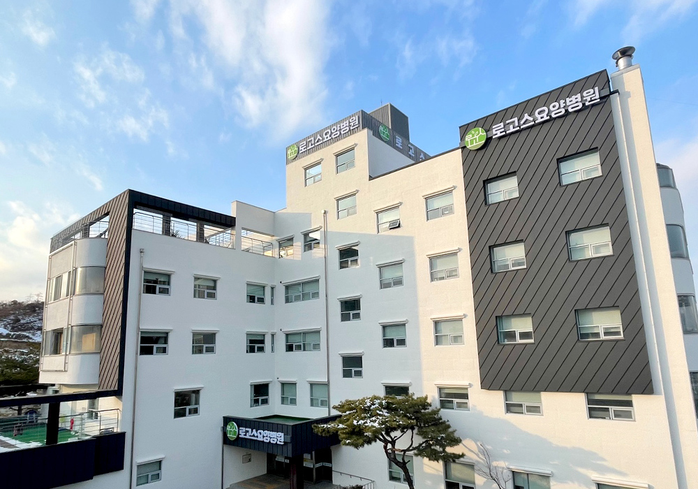 로고스요양병원