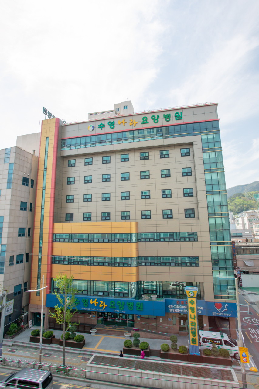 의료법인동일의료재단수영나라요양병원