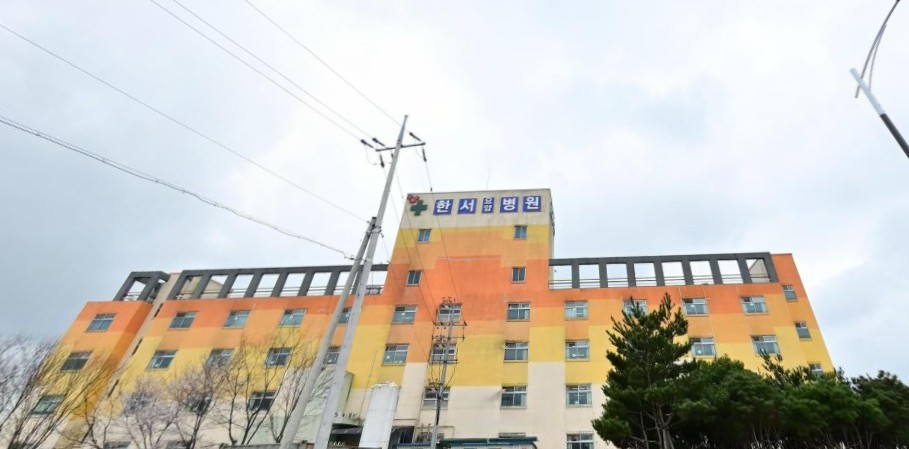 한서요양병원