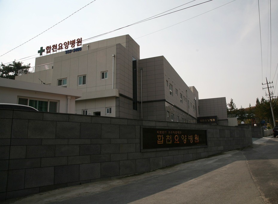 합천요양병원