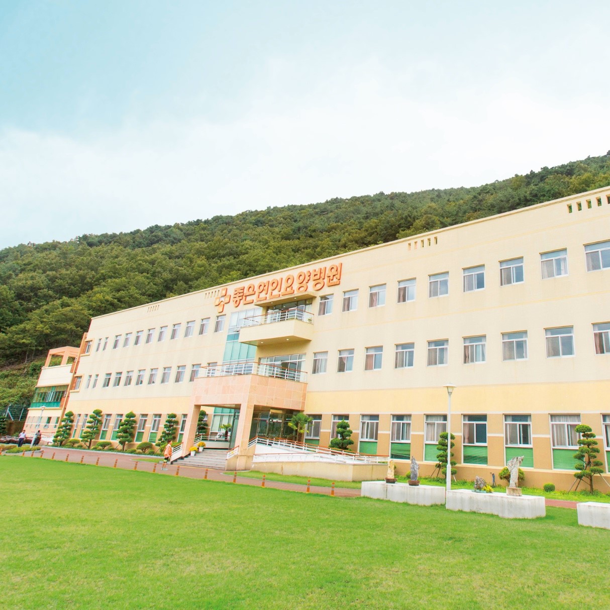 좋은연인요양병원