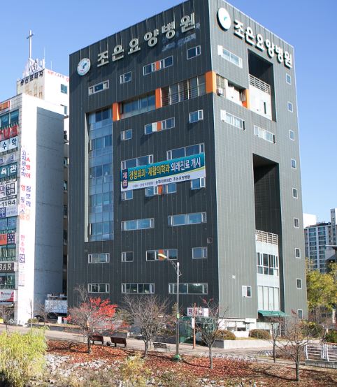 의료법인 송화의료재단 조은요양병원