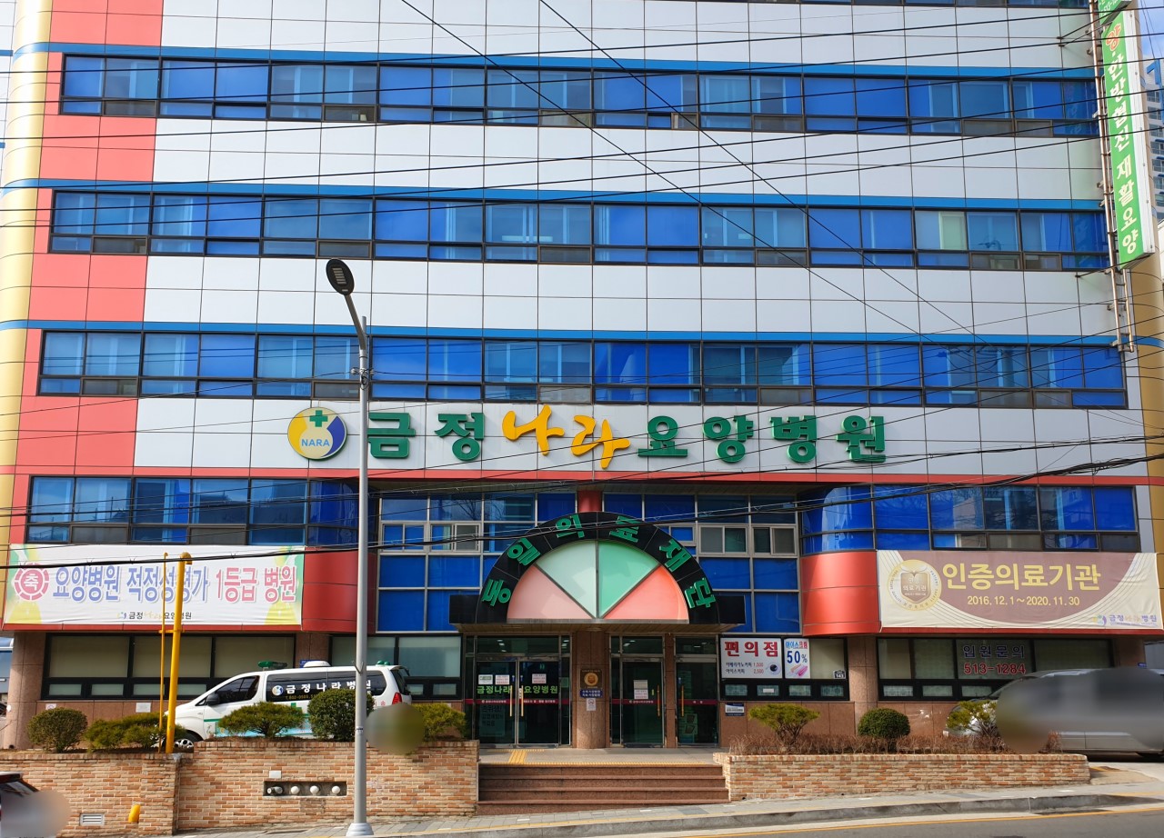 의료법인 동일의료재단 금정나라요양병원