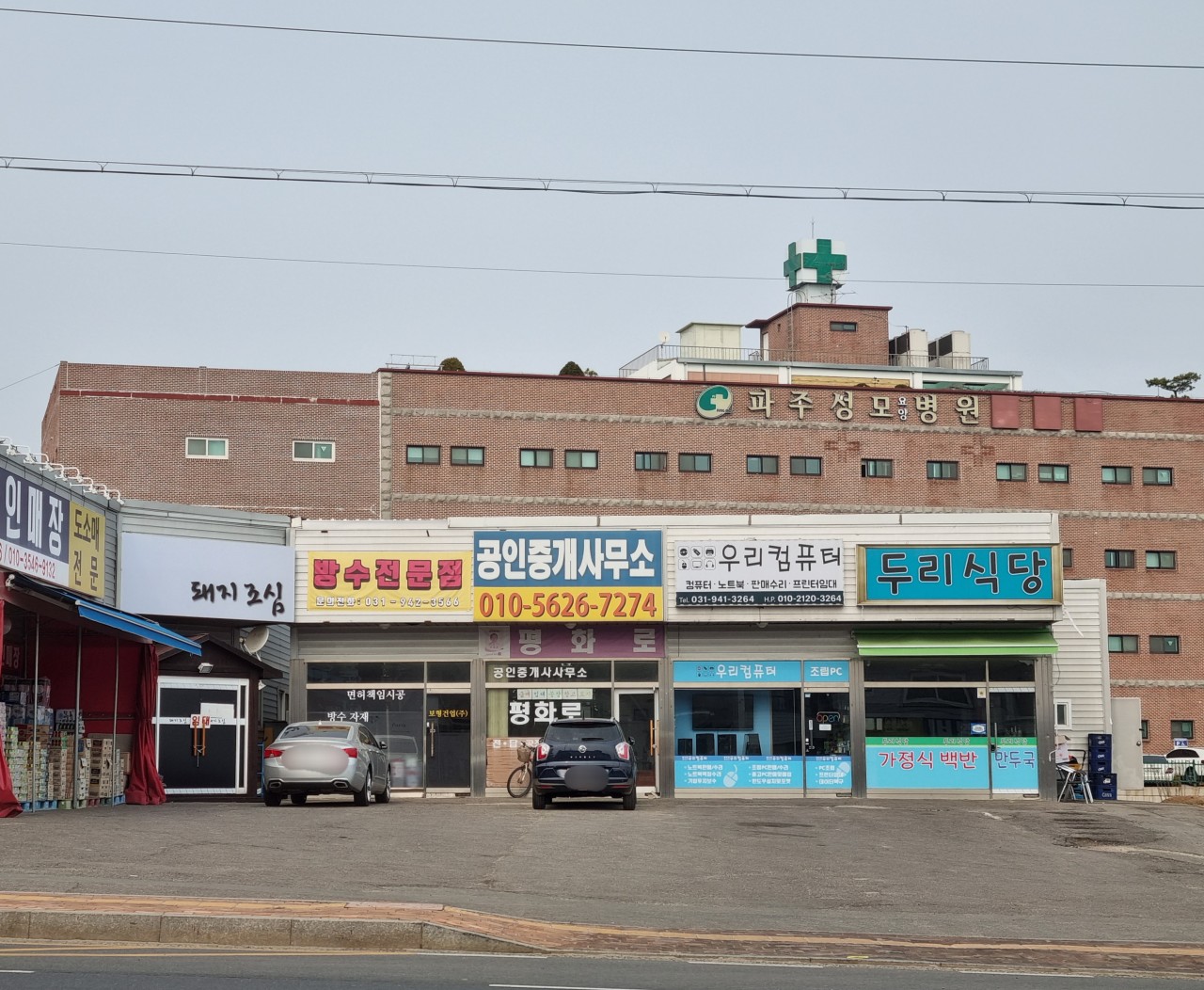 파주성모요양병원