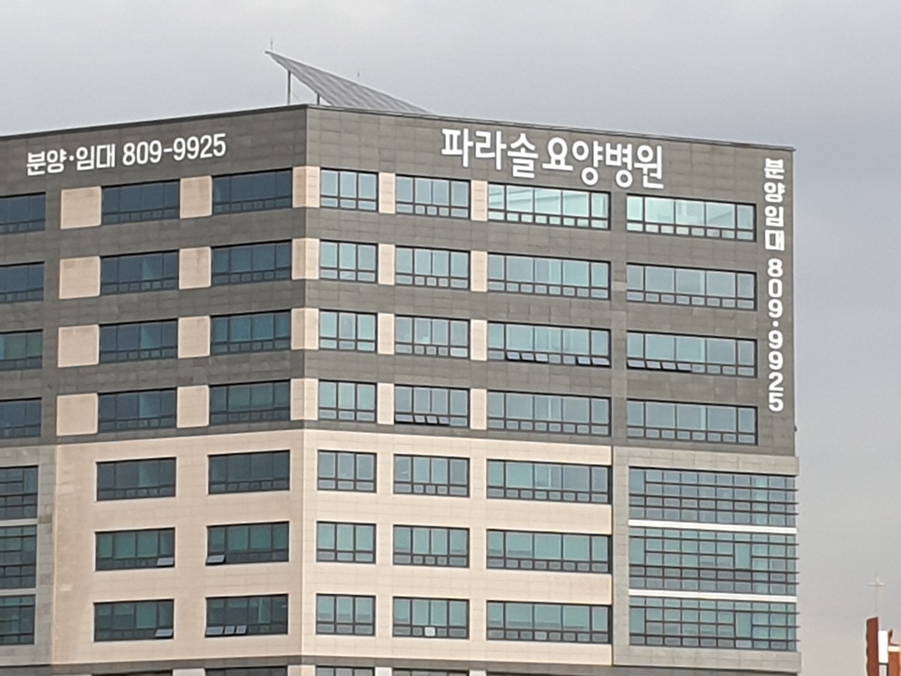 파라솔요양병원