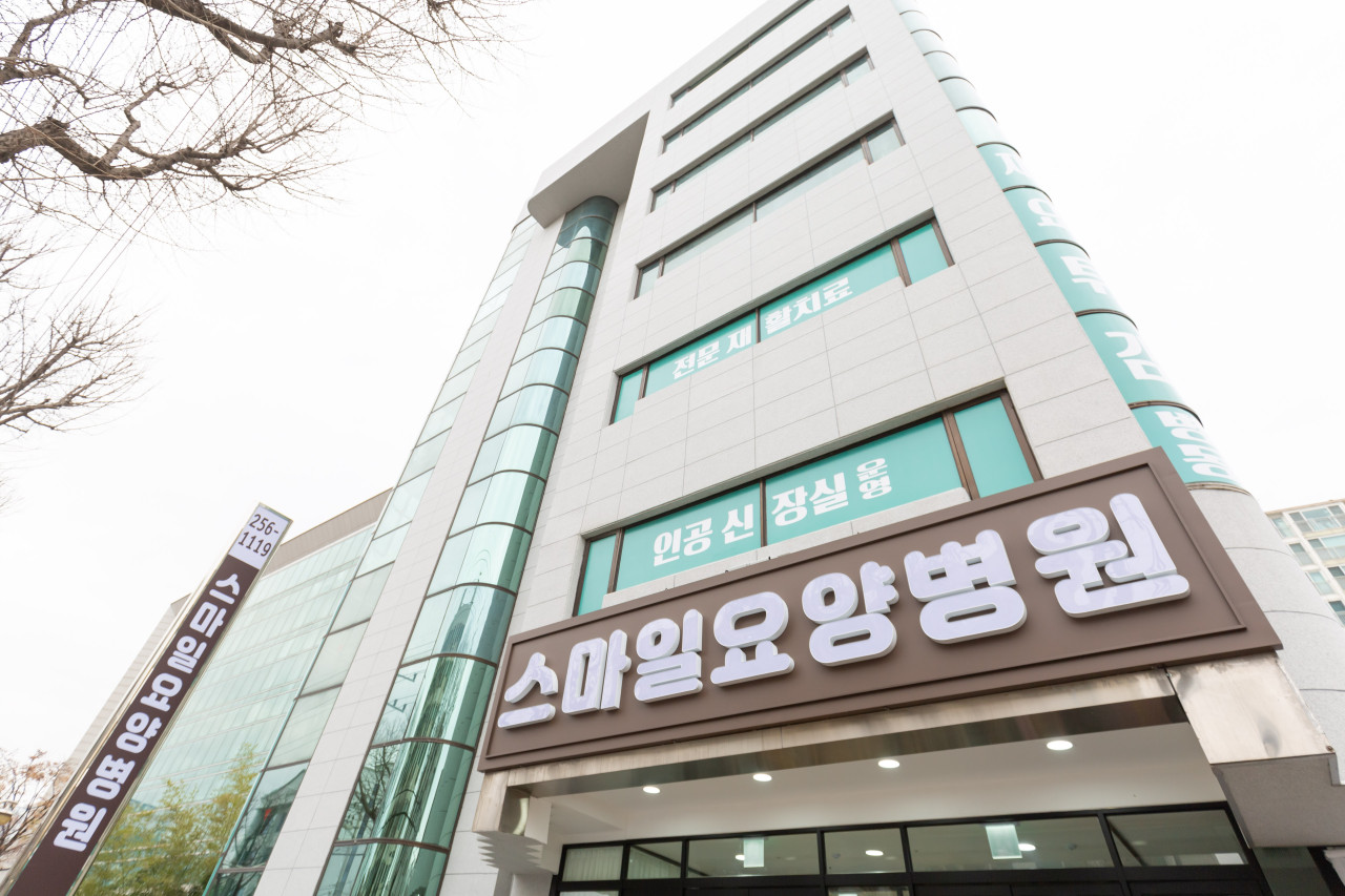 스마일요양병원