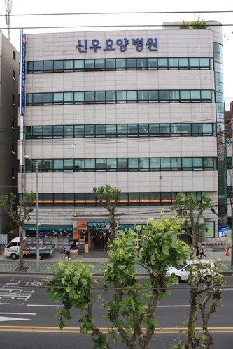 신우요양병원