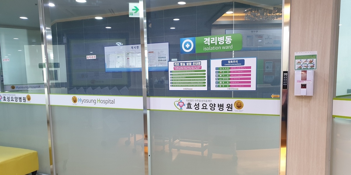 의료법인 아주효성의료재단 효성요양병원