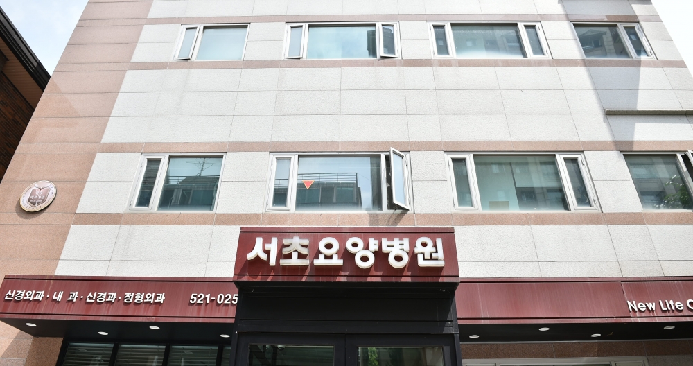 의료법인 부원의료재단 서초요양병원