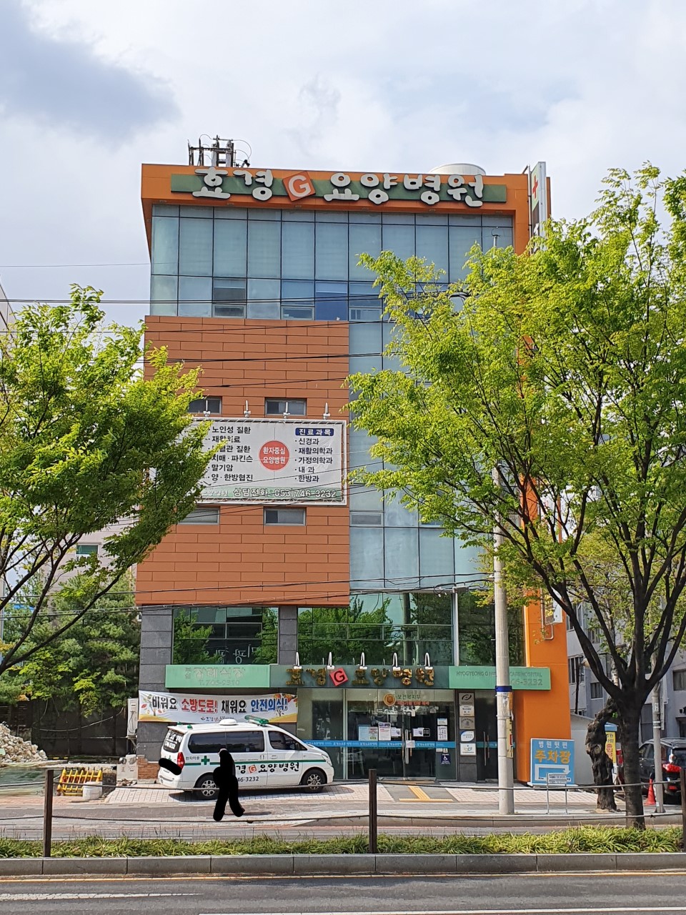 효경지요양병원