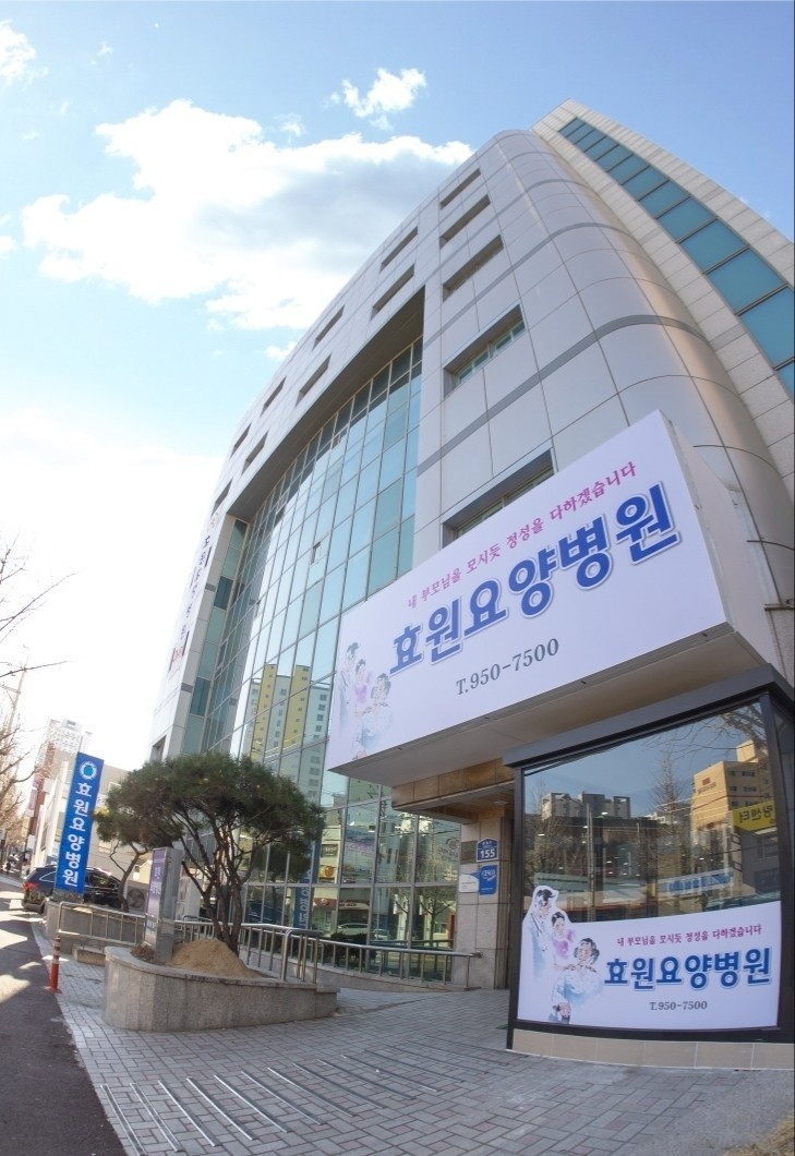 의료법인 청산의료재단 효원요양병원