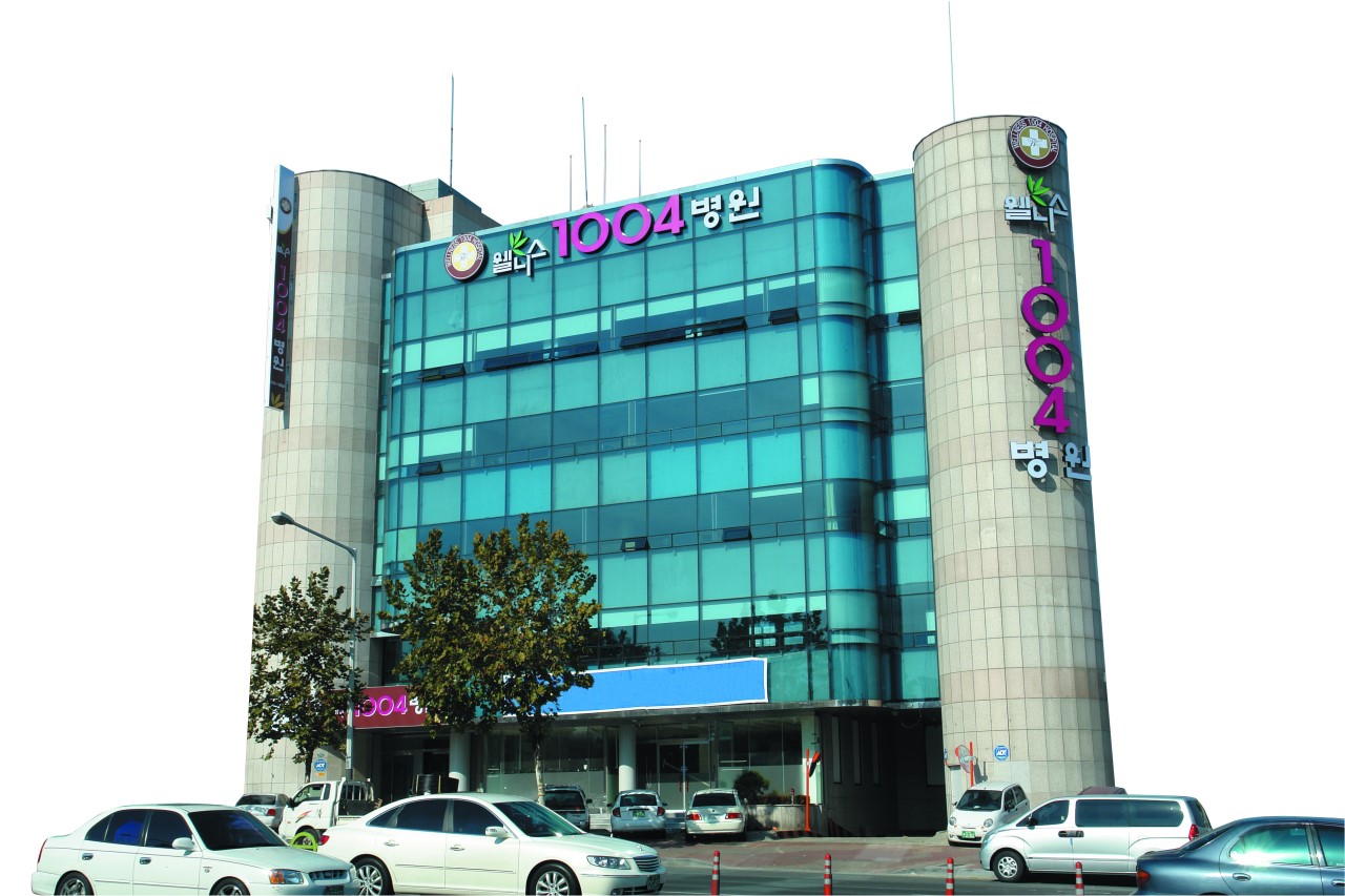 웰니스1004요양병원