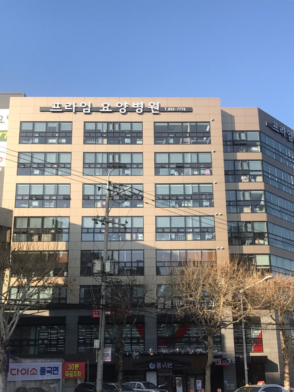 프라임요양병원