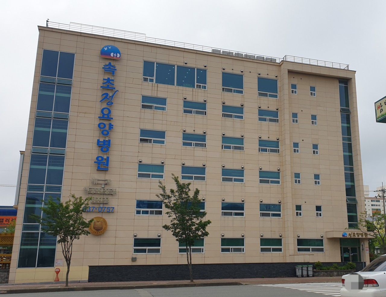 속초정요양병원 이미지 2