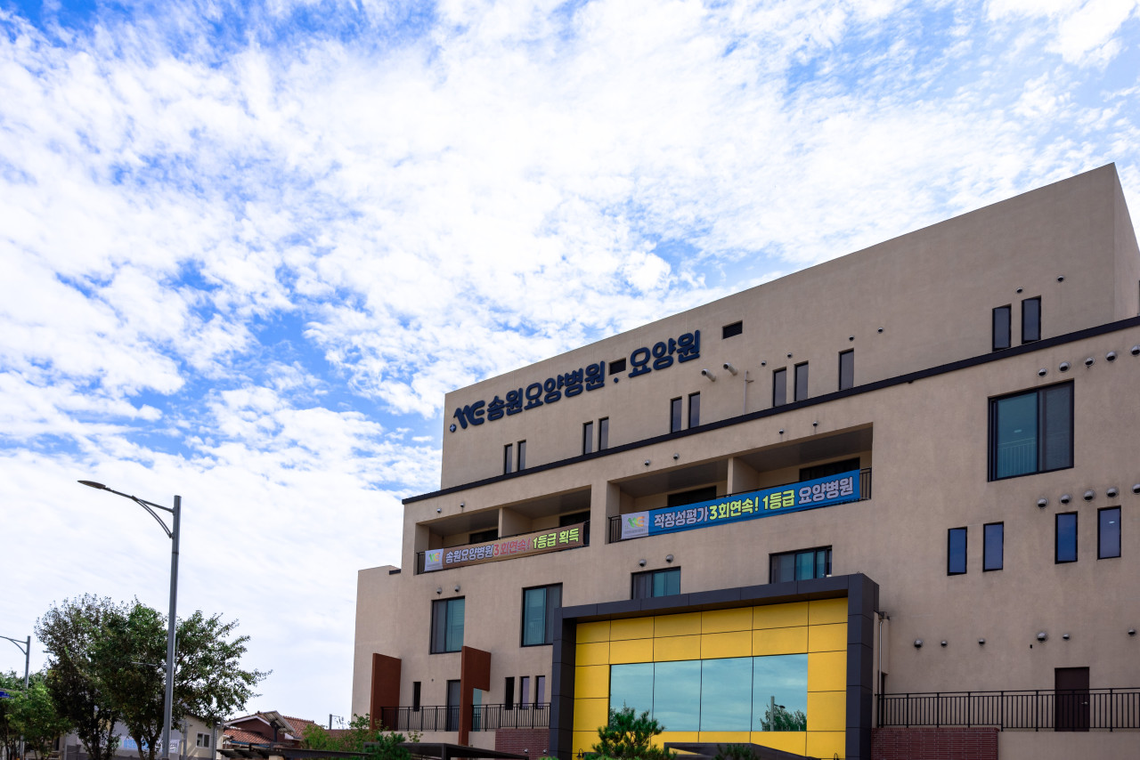 의료법인 송원의료재단 송원요양병원 이미지 2