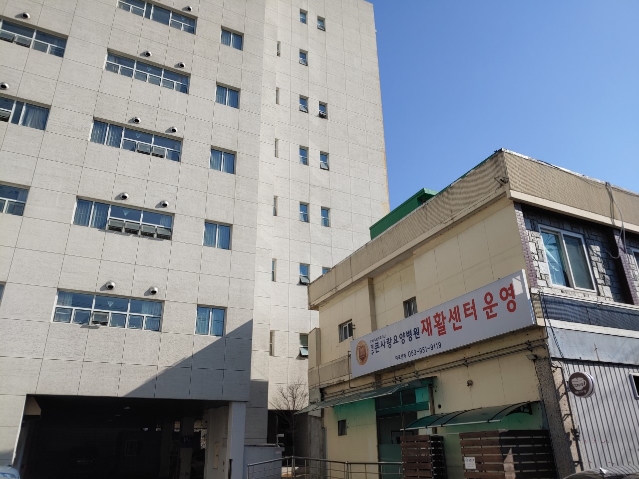 의료법인 효민의료재단 대구큰사랑요양병원 이미지 2