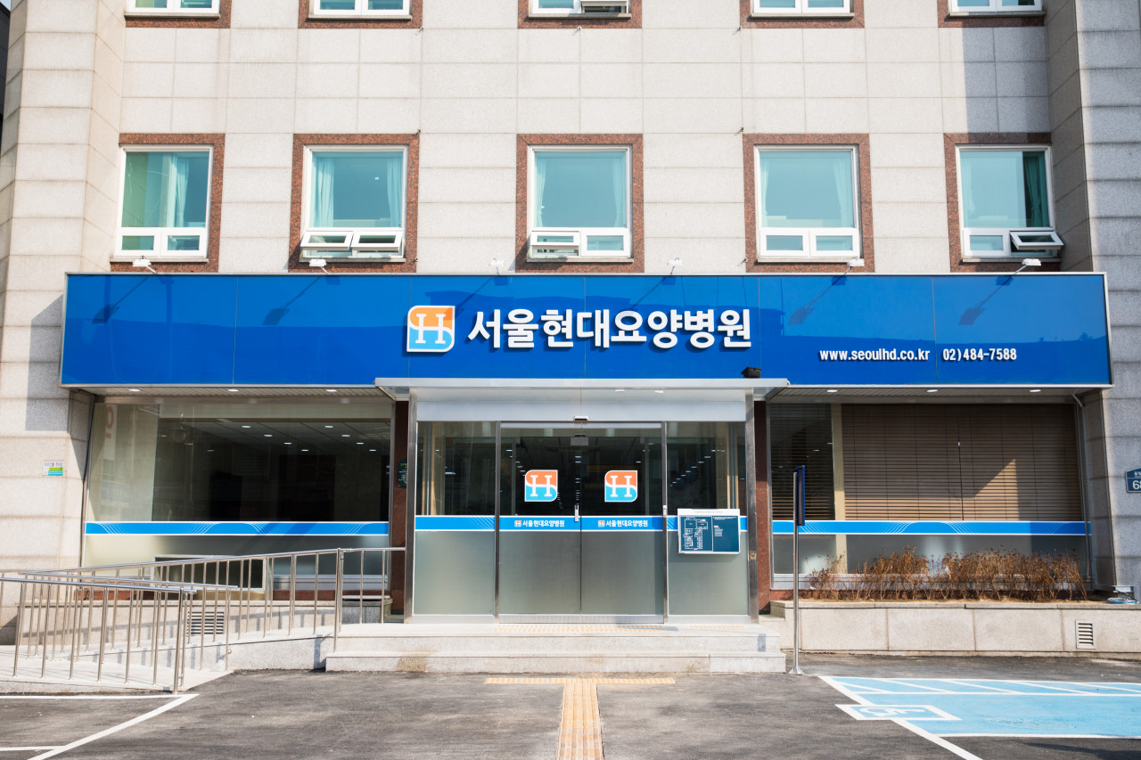 서울현대요양병원 이미지 2