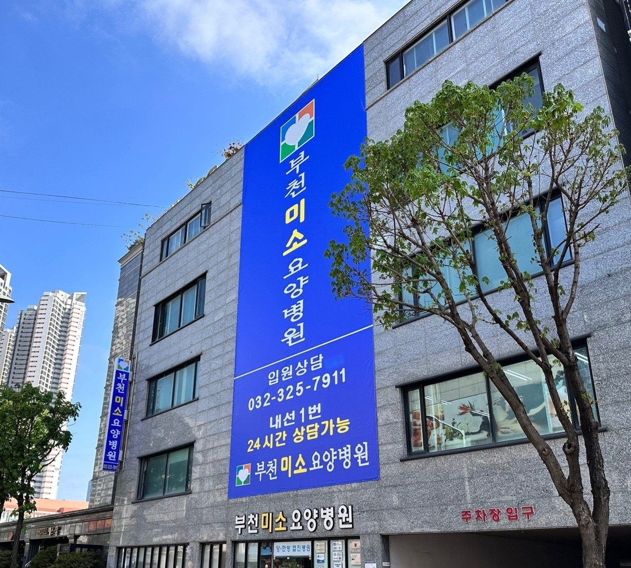 부천미소요양병원 이미지 2