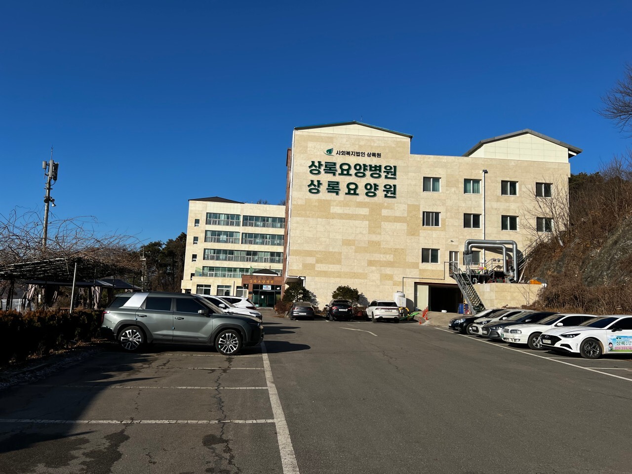 사회복지법인 상록원 상록요양병원 이미지 2