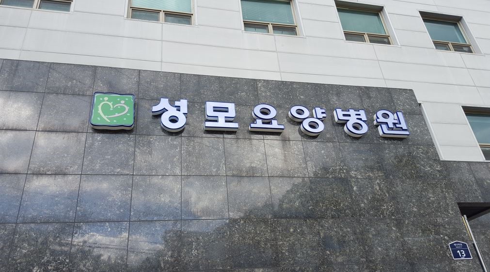 성모요양병원 이미지 2