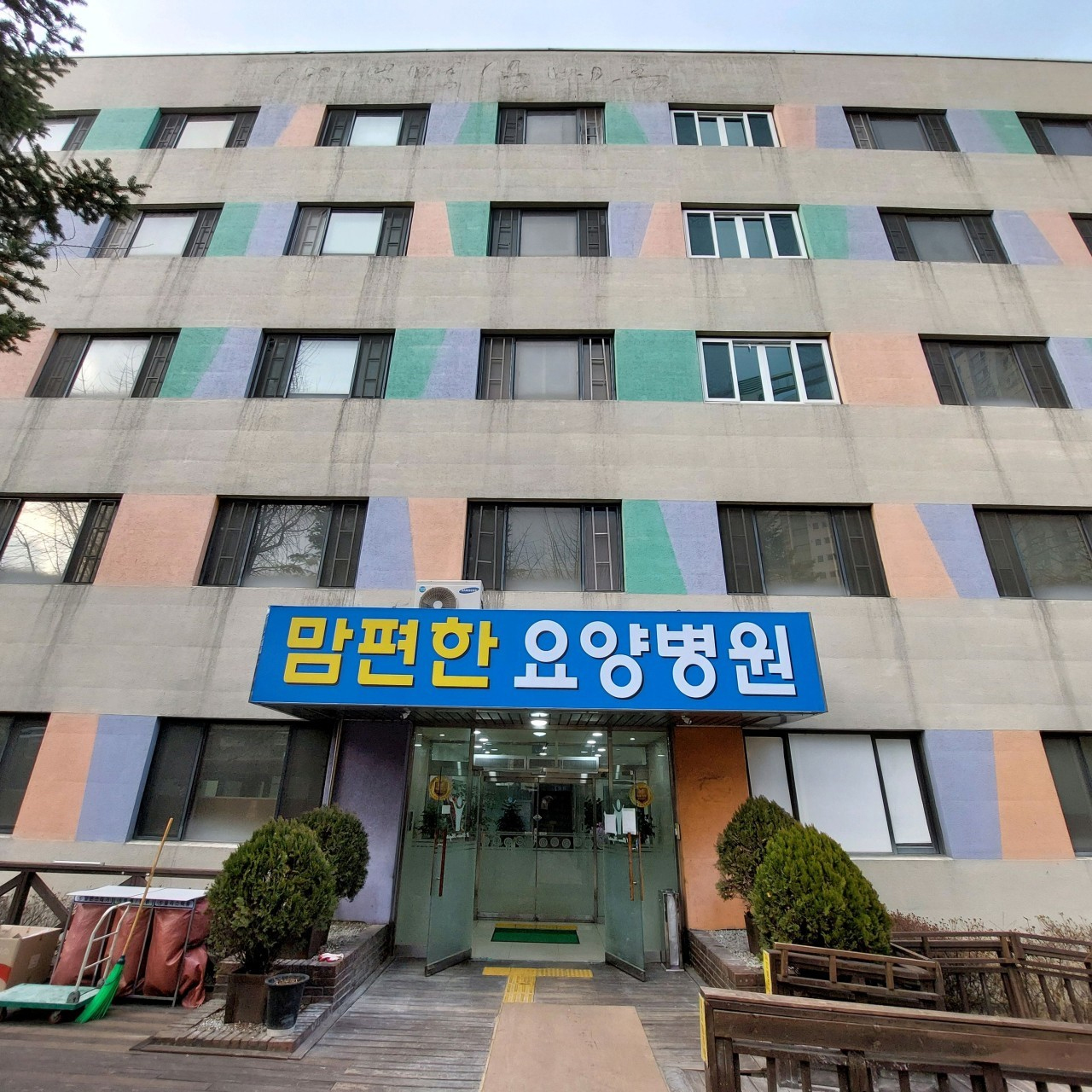 맘편한요양병원 이미지 2