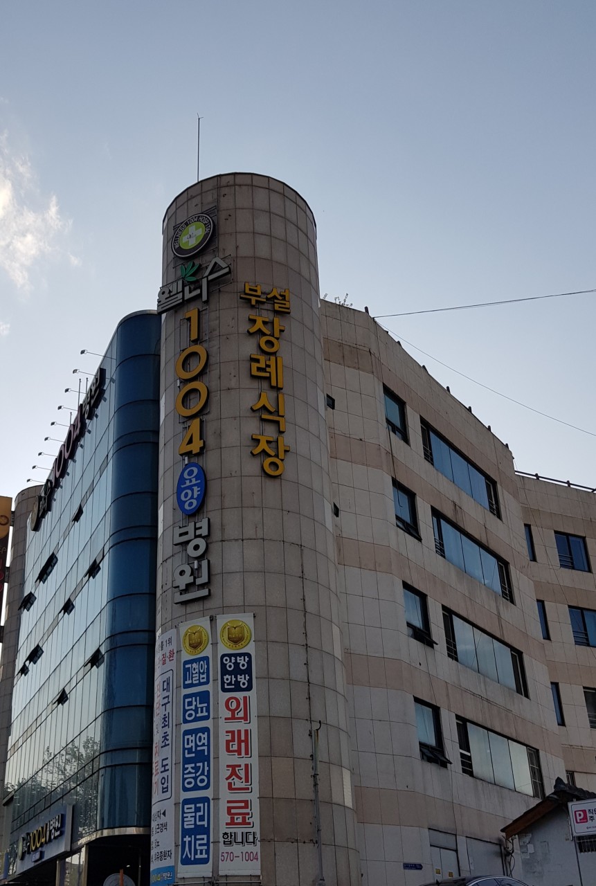 웰니스1004요양병원 이미지 2
