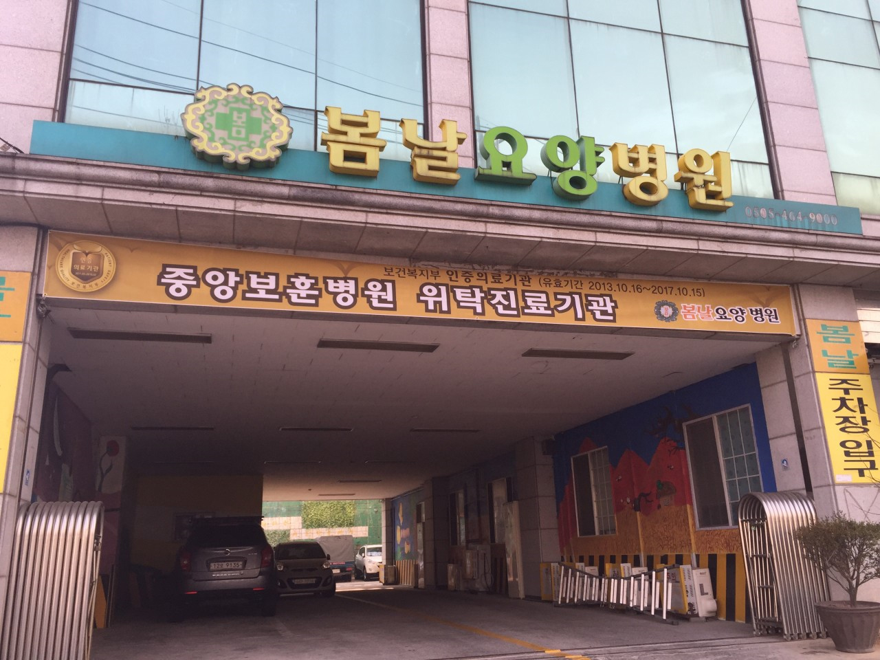 봄날요양병원 이미지 2