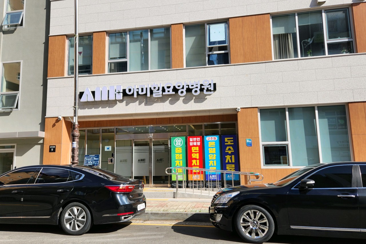아미힐요양병원 이미지 2
