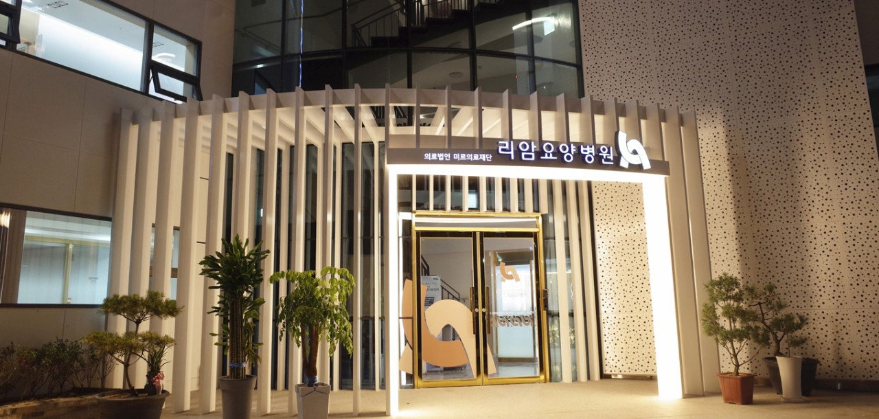 리암요양병원 이미지 2