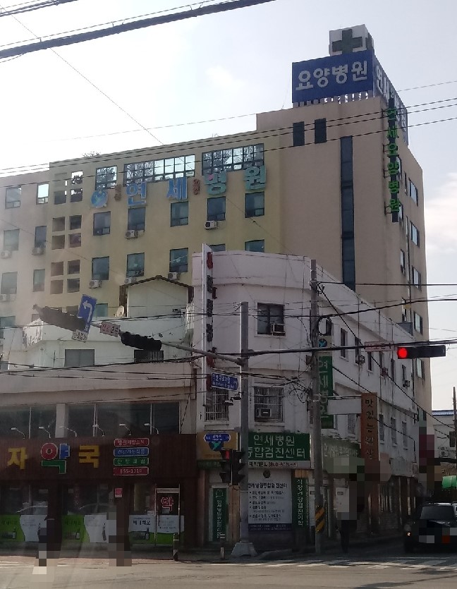 연세요양병원 이미지 2