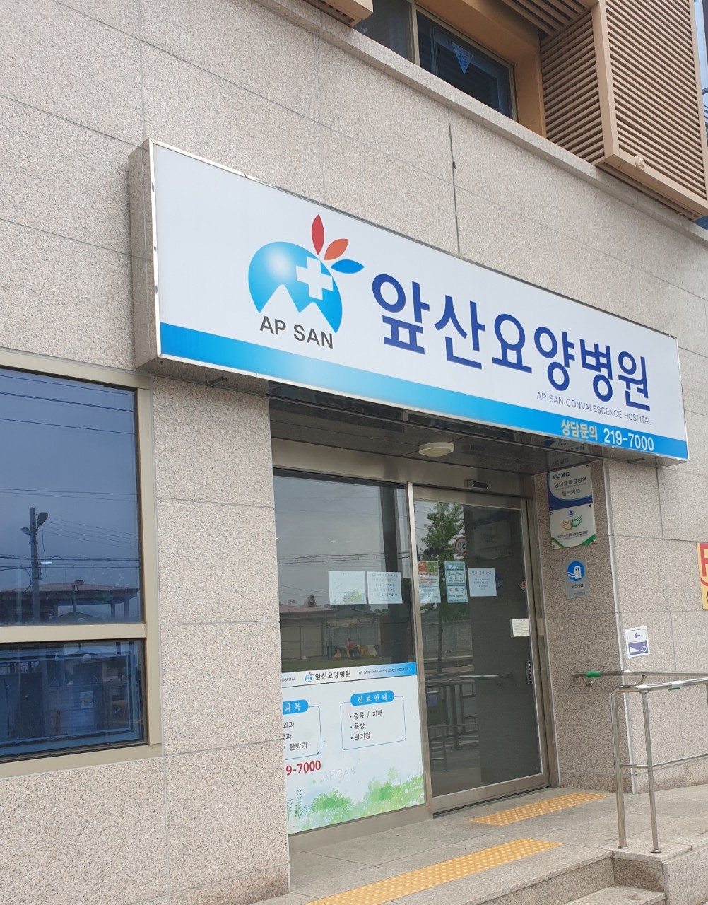 앞산요양병원 이미지 2